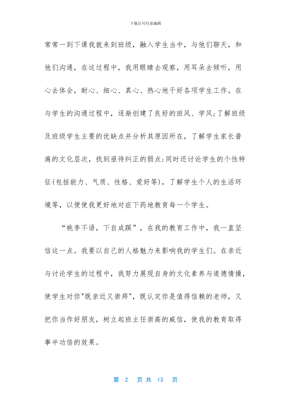 毕业班班主任工作总结中职_第2页