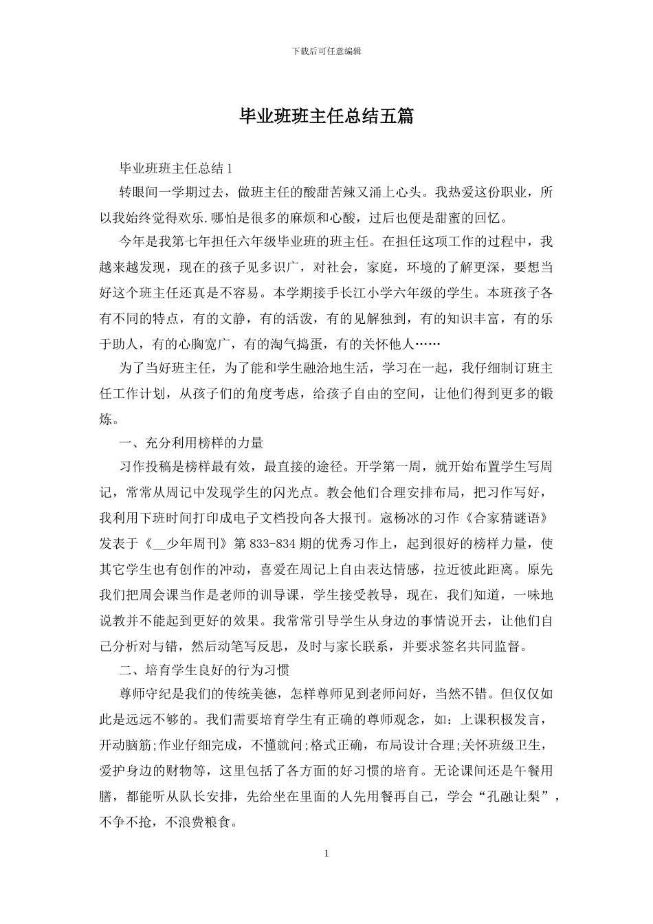 毕业班班主任总结五篇_第1页
