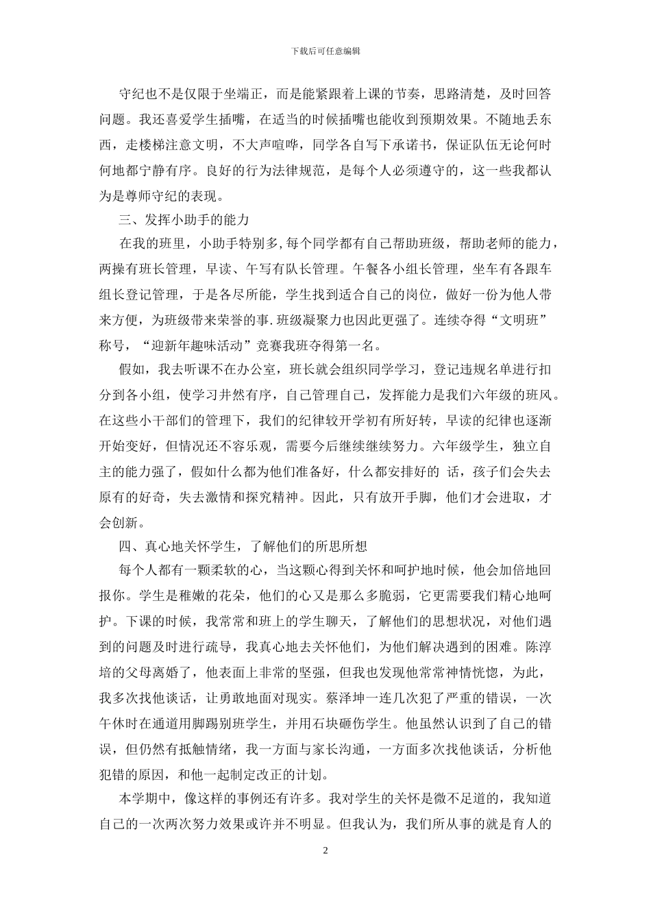毕业班班主任总结五篇_第2页