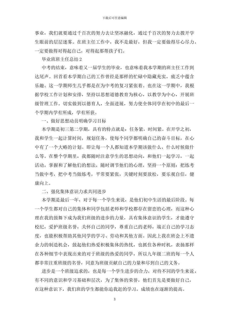 毕业班班主任总结五篇_第3页