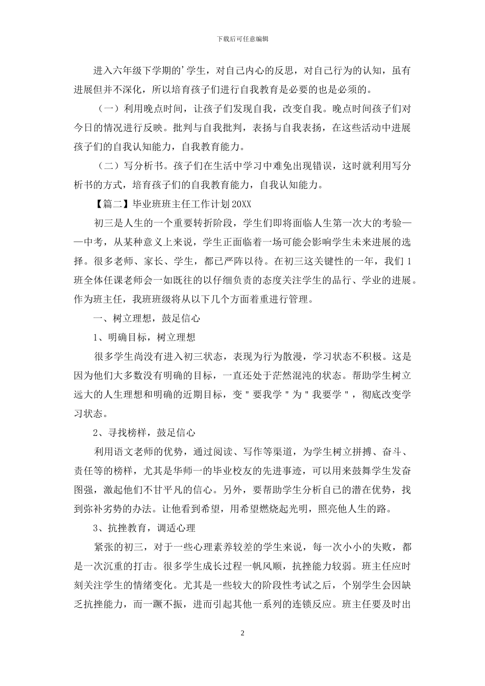 毕业班班主任工作计划2024_第2页