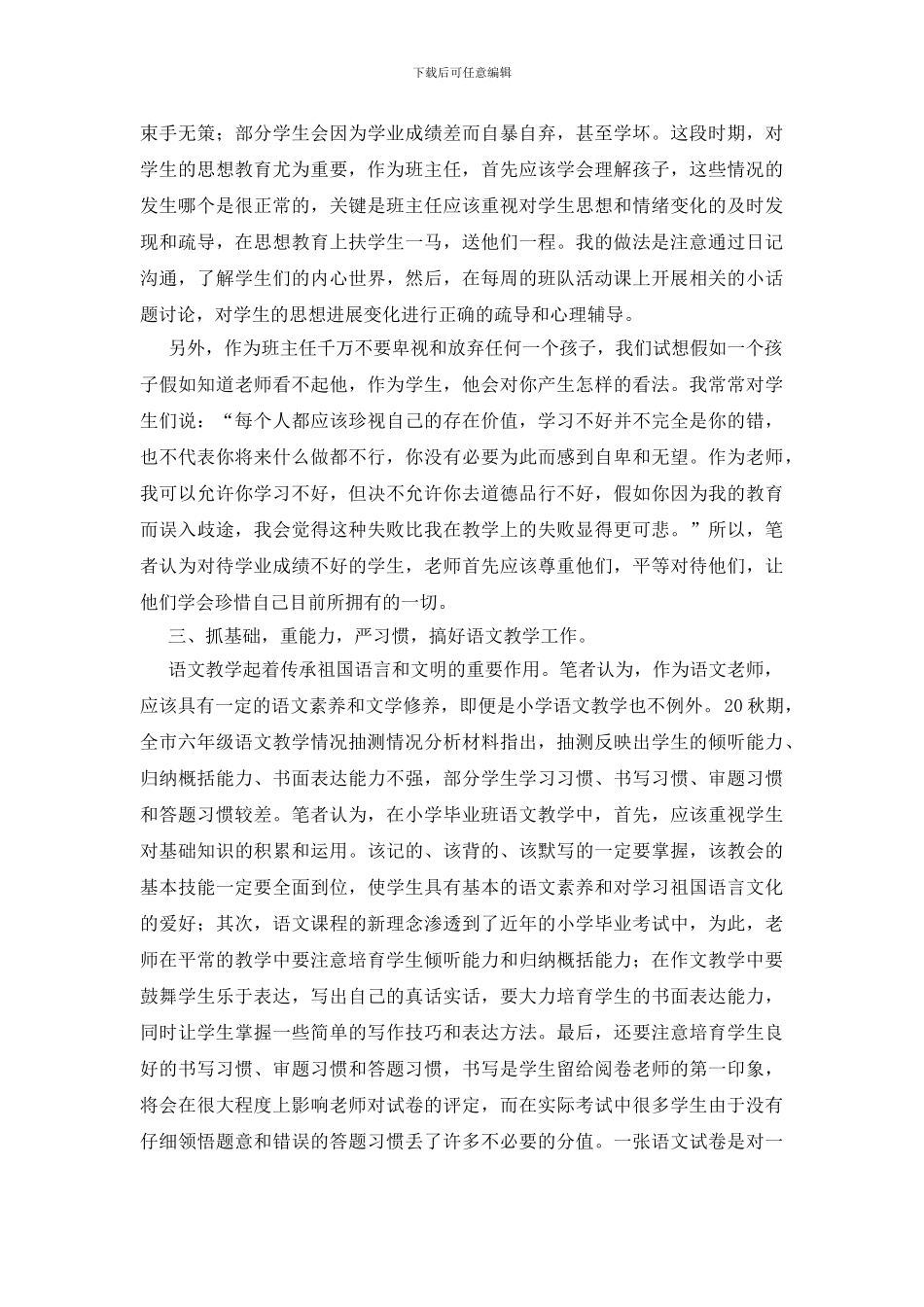 毕业班综合教育讲话_第2页