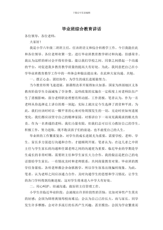 毕业班综合教育讲话