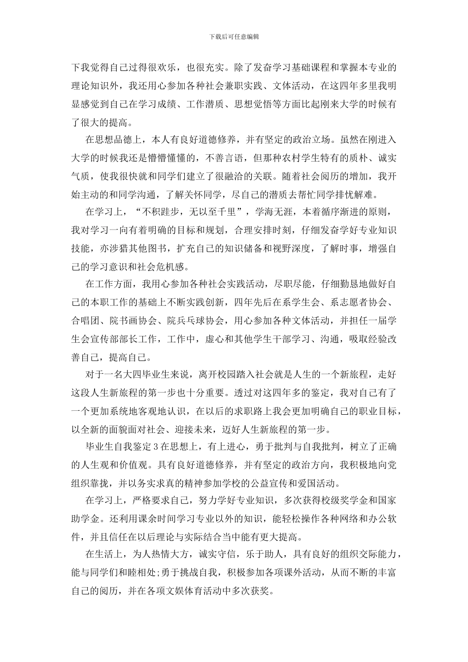 毕业生个人的自我鉴定600字新版_第2页