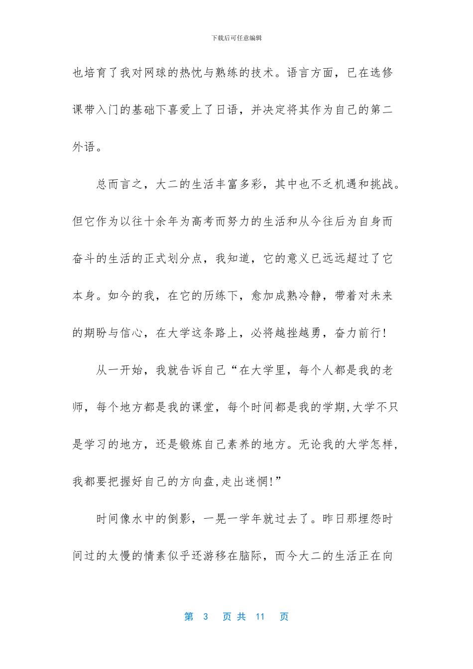 毕业生个人总结范文大全_第3页