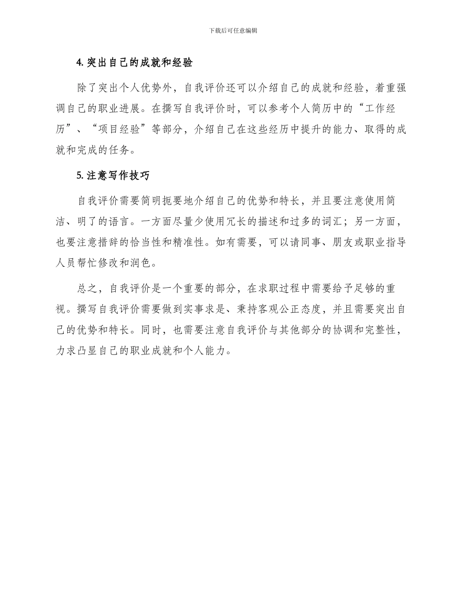 毕业生个人简历自我评价怎么写_第2页