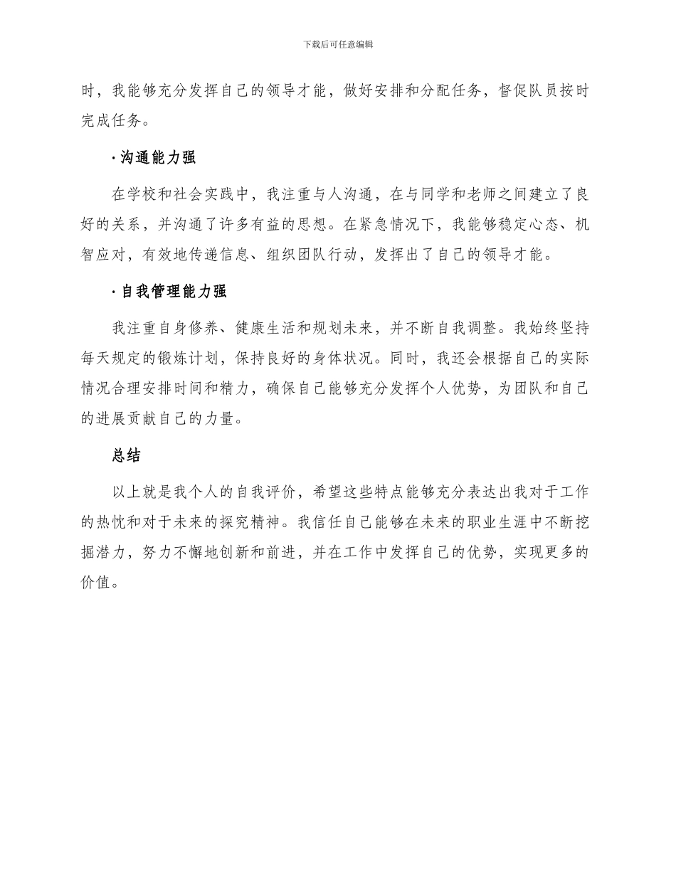 毕业生个人简历自我评价_第2页