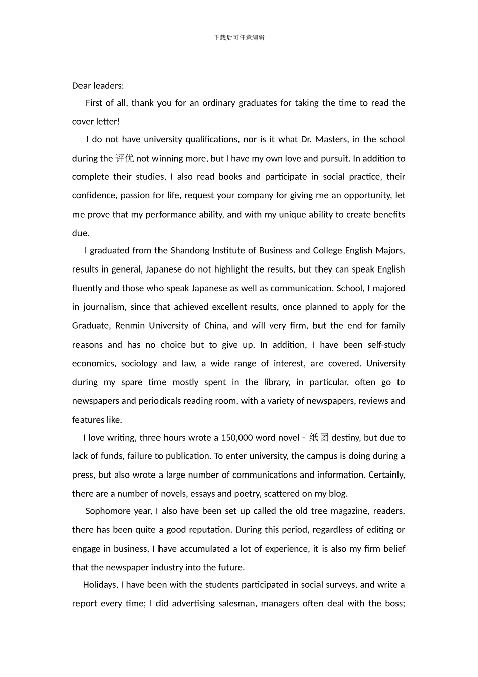 毕业生个人英文求职信范文_第2页