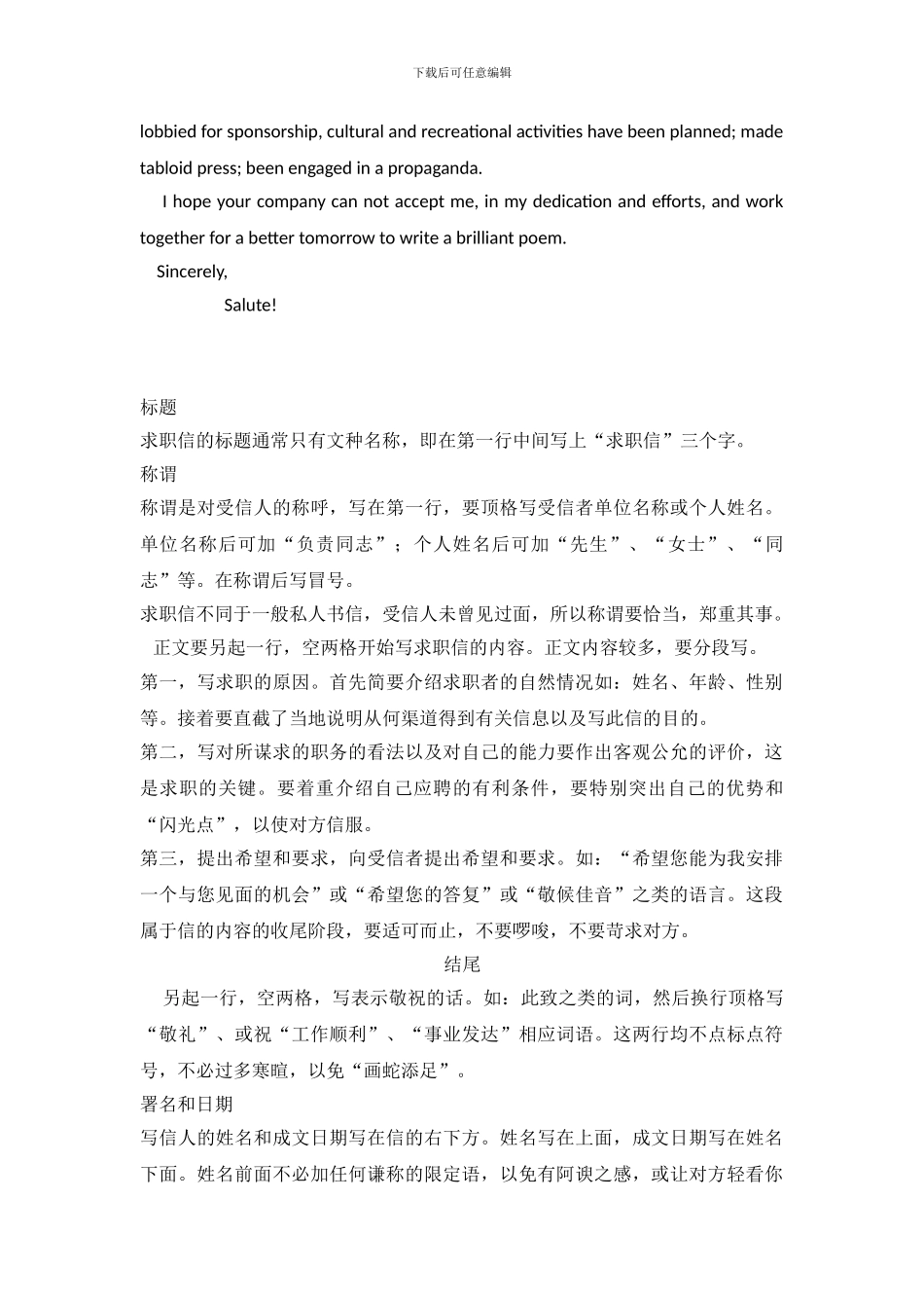 毕业生个人英文求职信范文_第3页