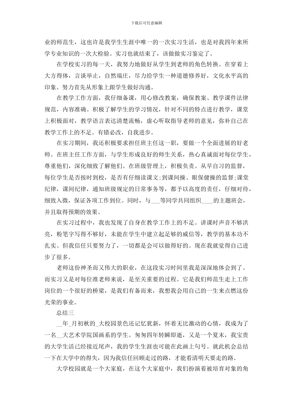 毕业生个人鉴定报告总结_第2页