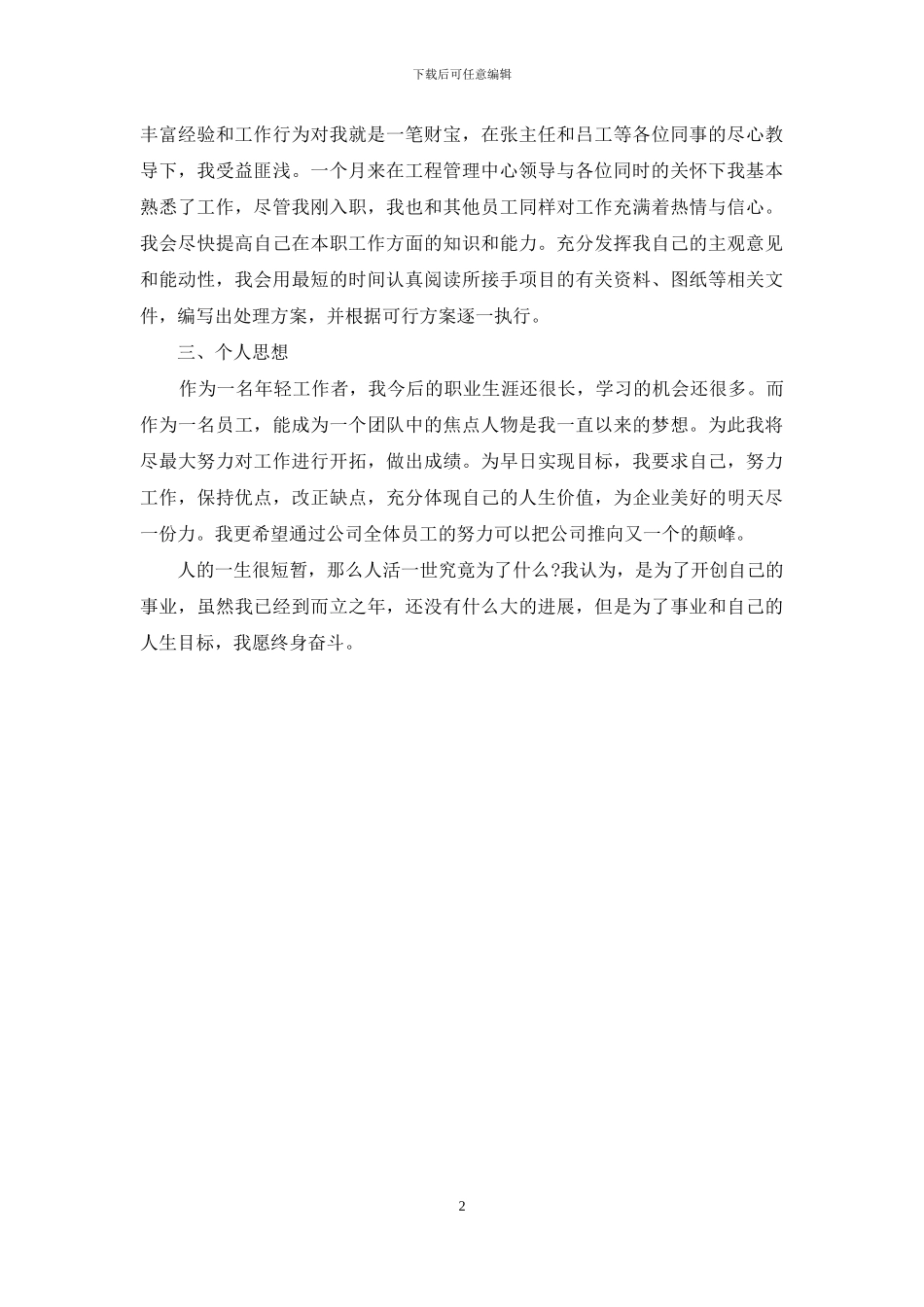 毕业生入职一个月工作总结_第2页