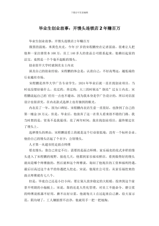 毕业生创业故事：开馒头连锁店2年赚百万