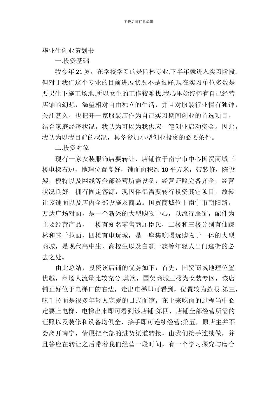 毕业生创业策划书_第2页