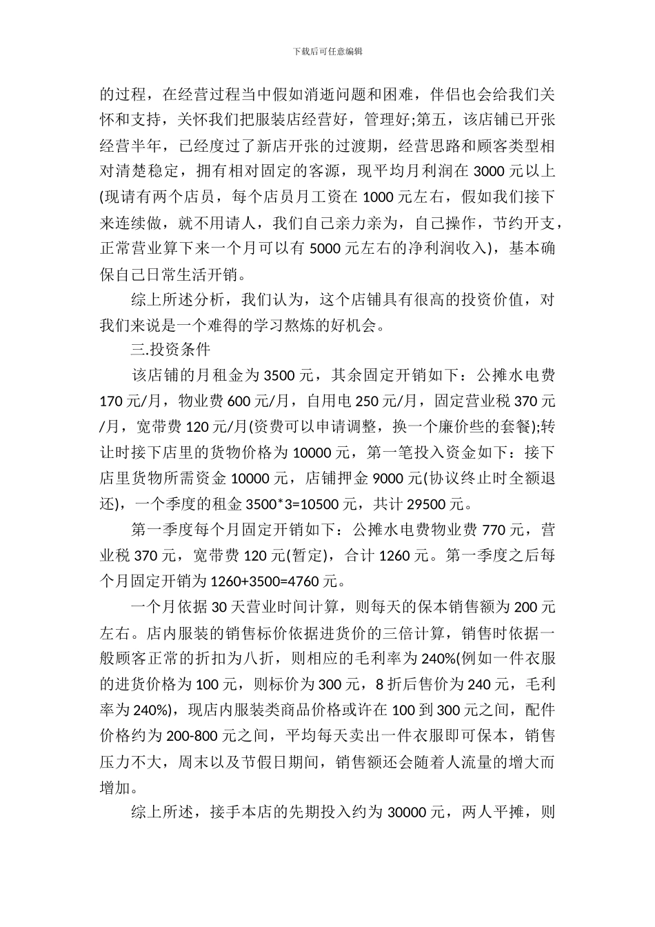 毕业生创业策划书_第3页
