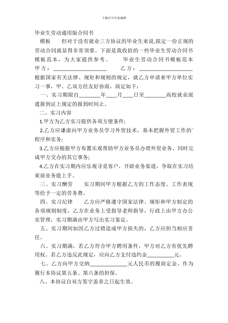 毕业生劳动通用版合同书_第2页