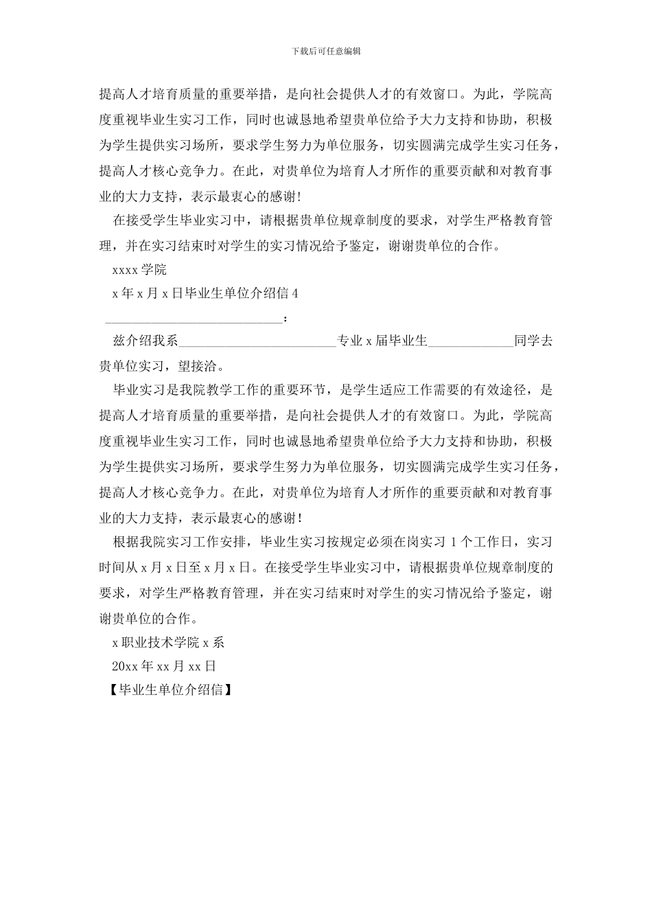 毕业生单位介绍信_第2页