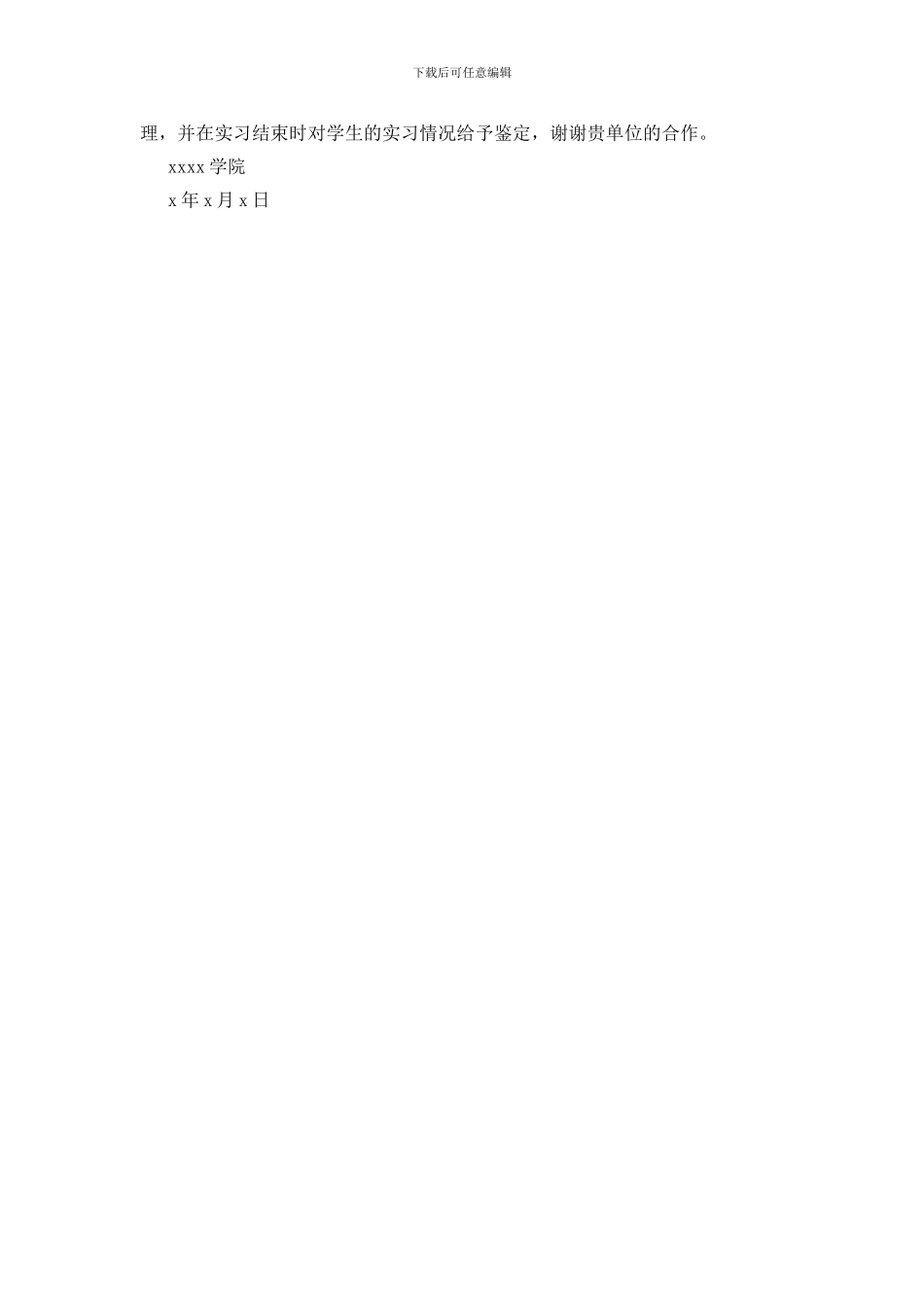 毕业生单位实习介绍信模板_第2页