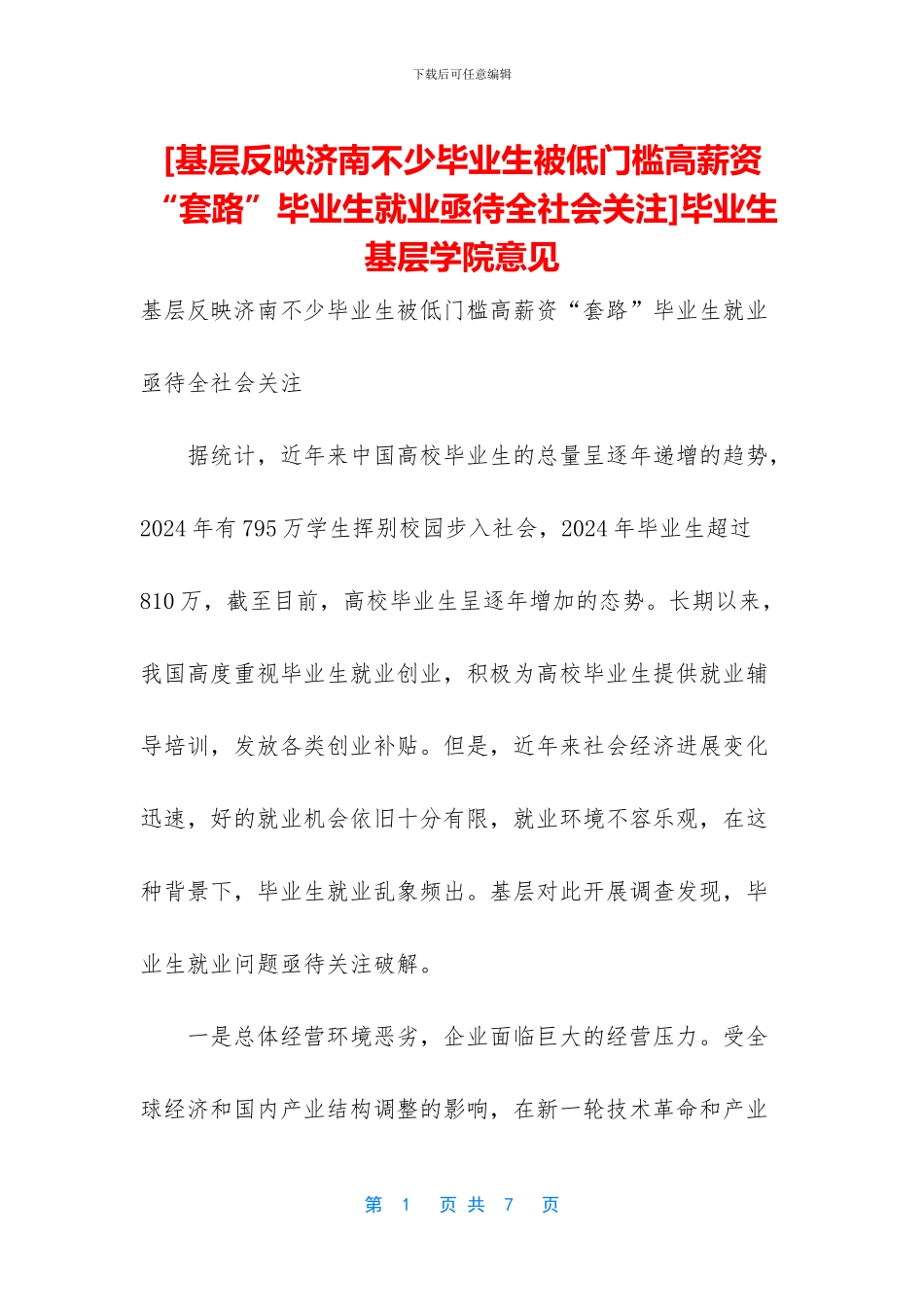 毕业生基层学院意见_第1页