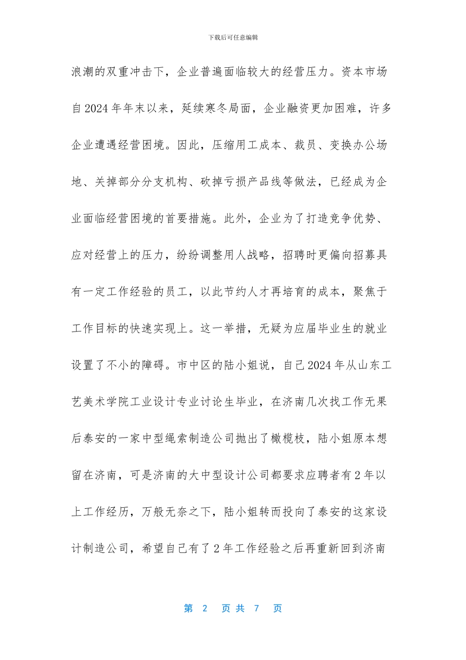 毕业生基层学院意见_第2页