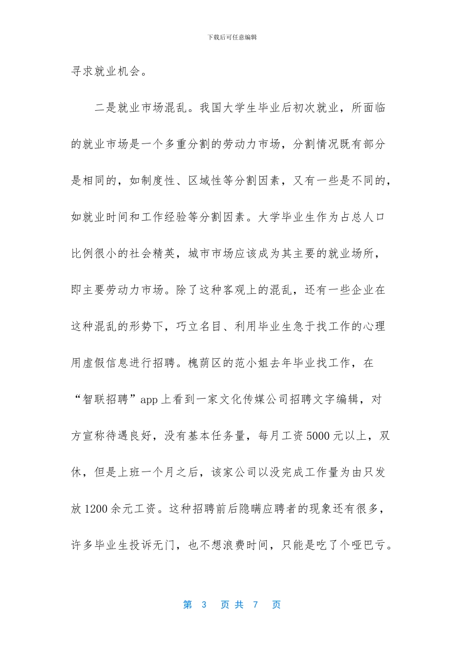 毕业生基层学院意见_第3页