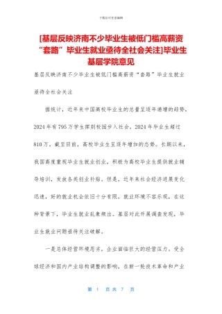 毕业生基层学院意见
