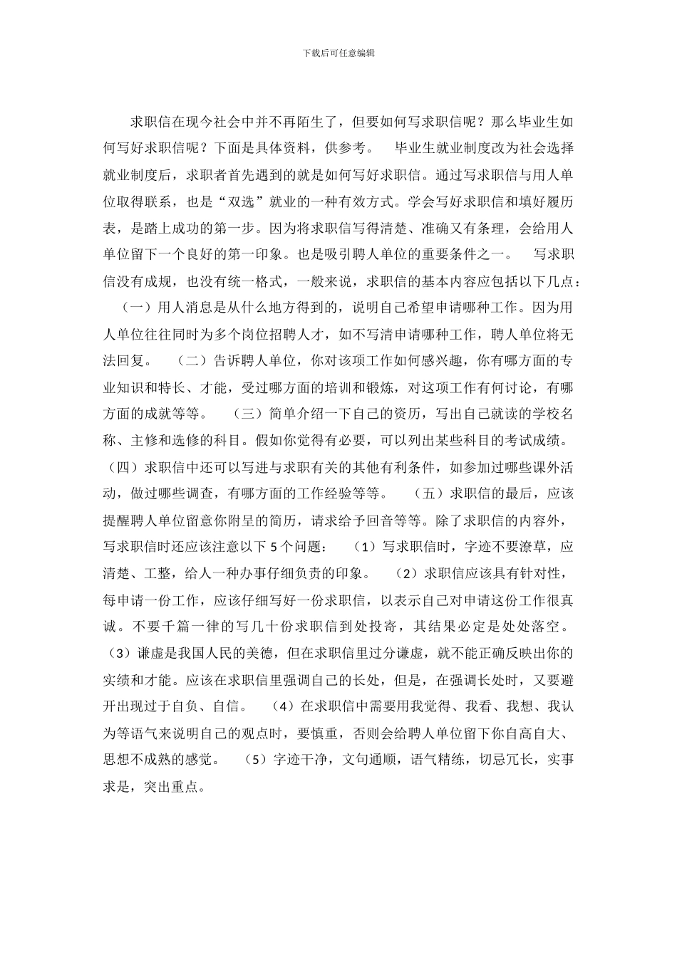 毕业生如何写好求职信_第2页