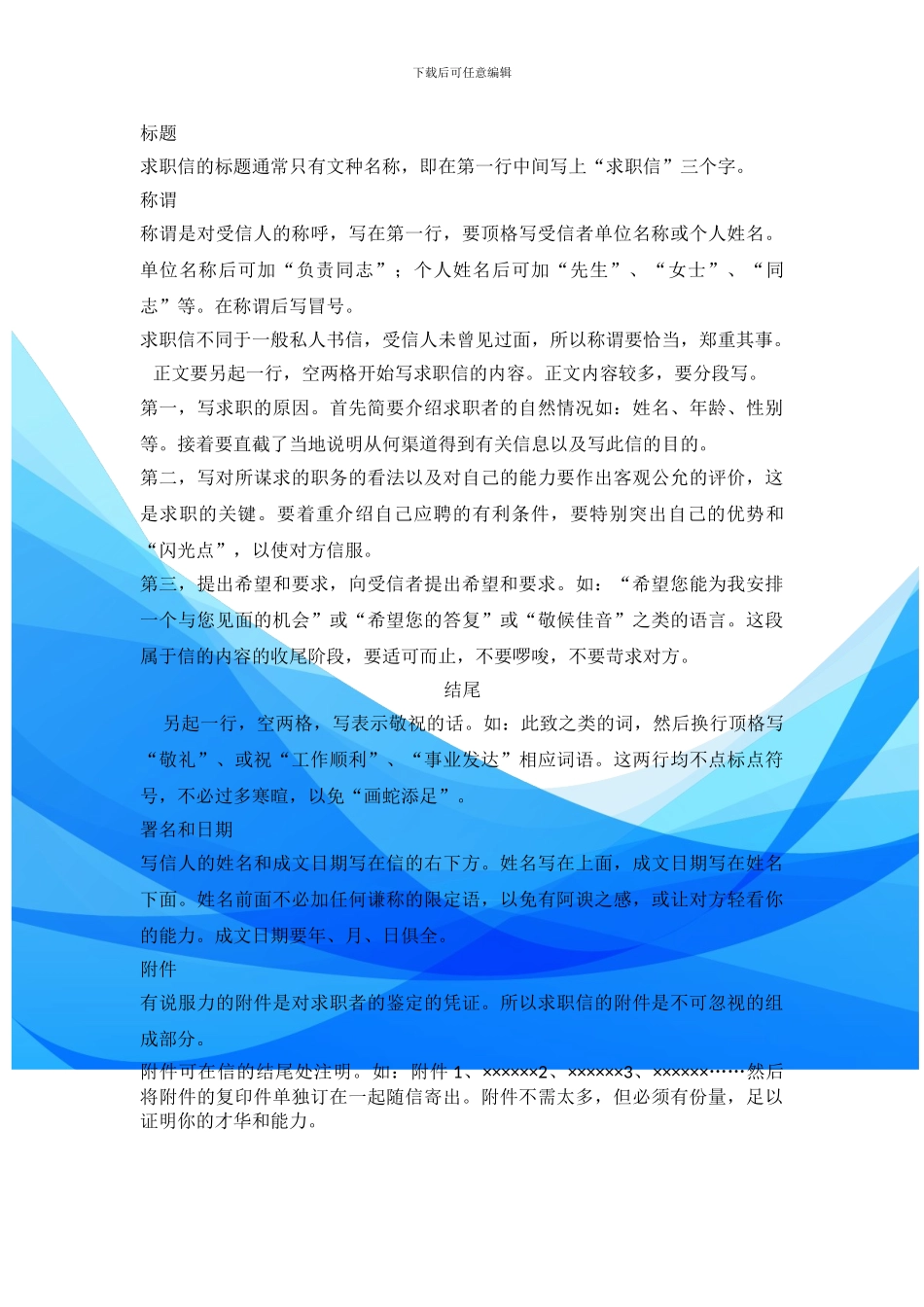 毕业生如何写好求职信_第3页