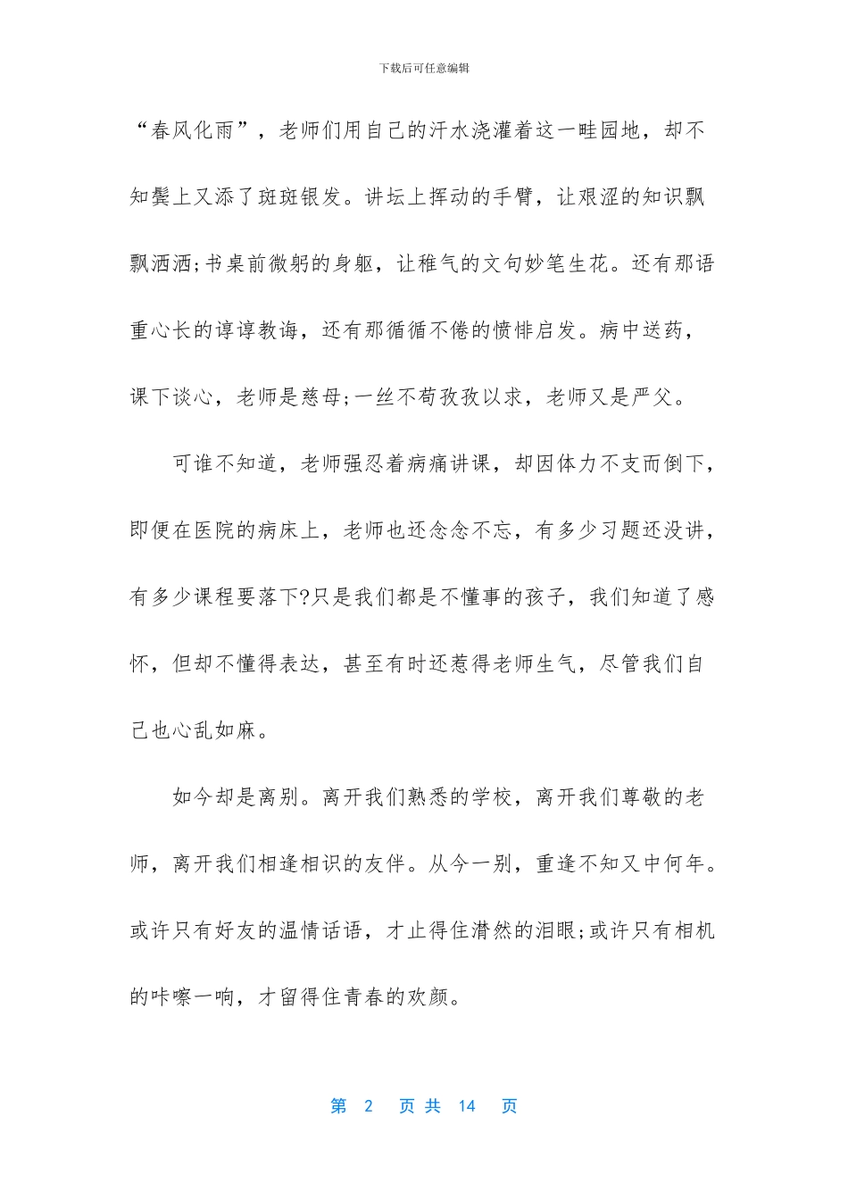 毕业生学生代表发言稿_第2页