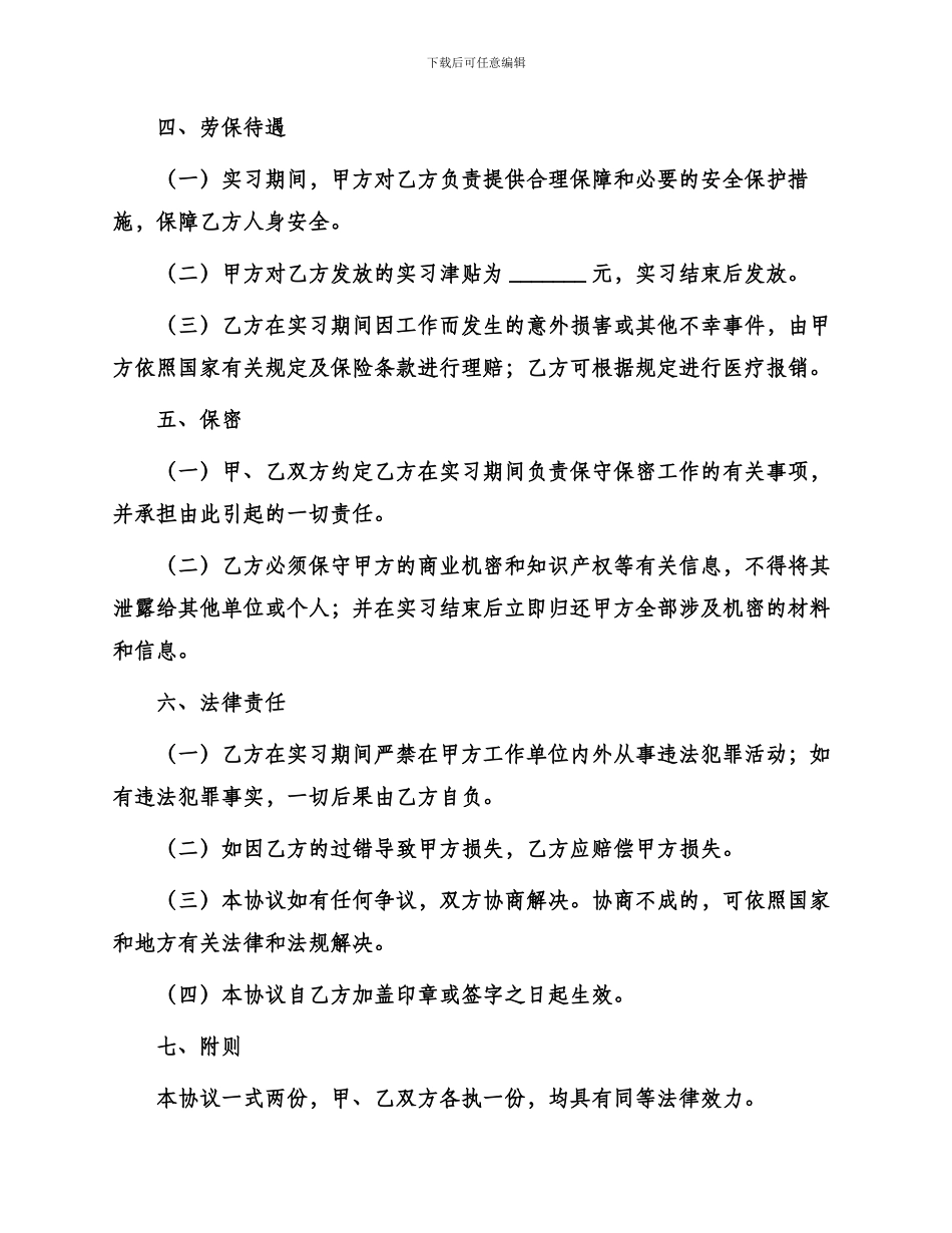 毕业生实习协议书_第2页