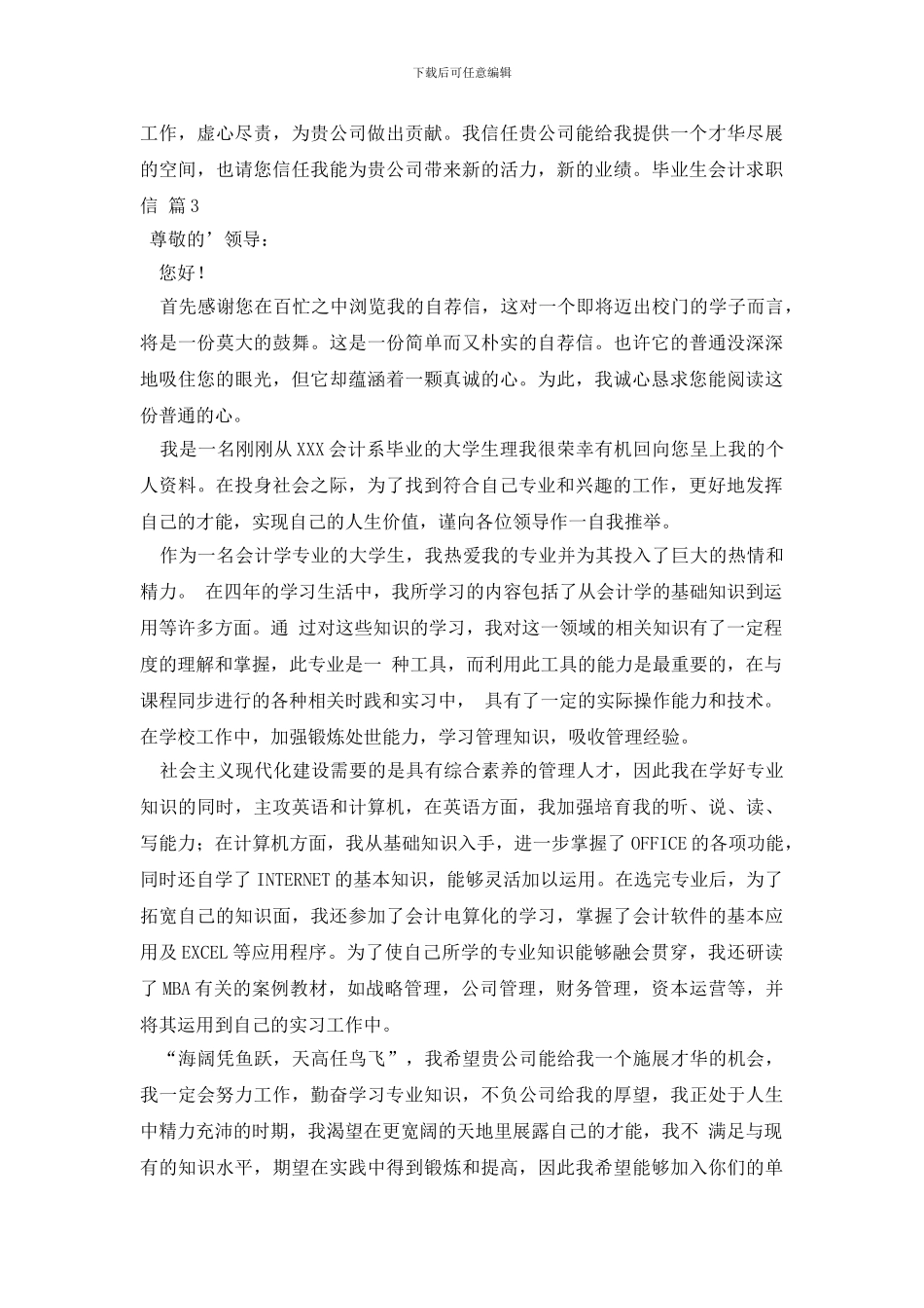 毕业生会计求职信4篇_第3页