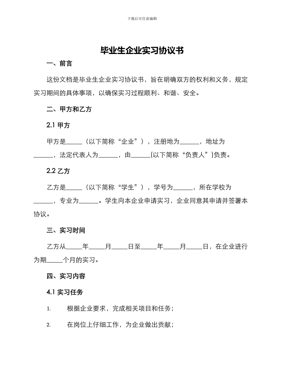 毕业生企业实习协议书_第1页