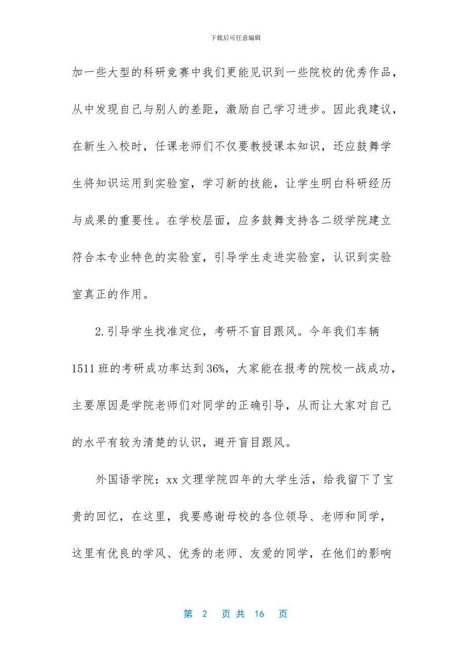 毕业生代表发言_第2页