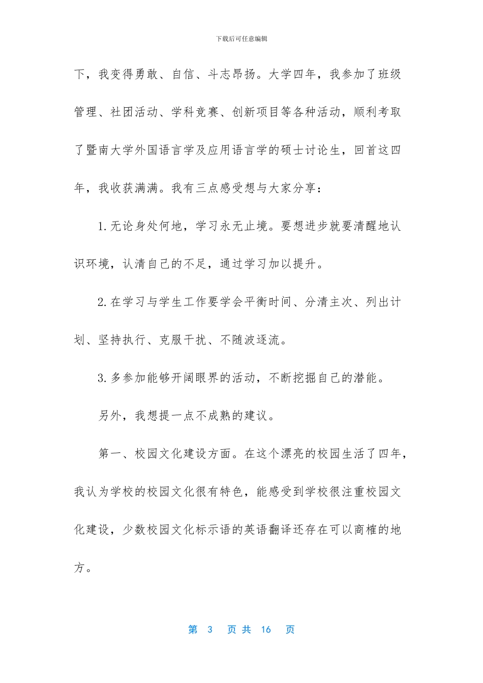 毕业生代表发言_第3页