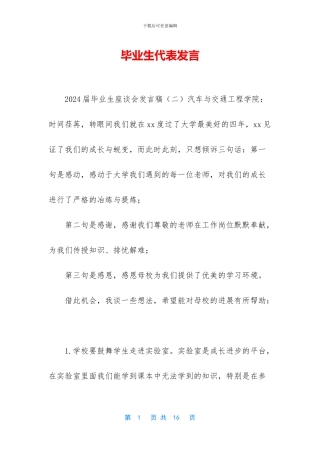 毕业生代表发言