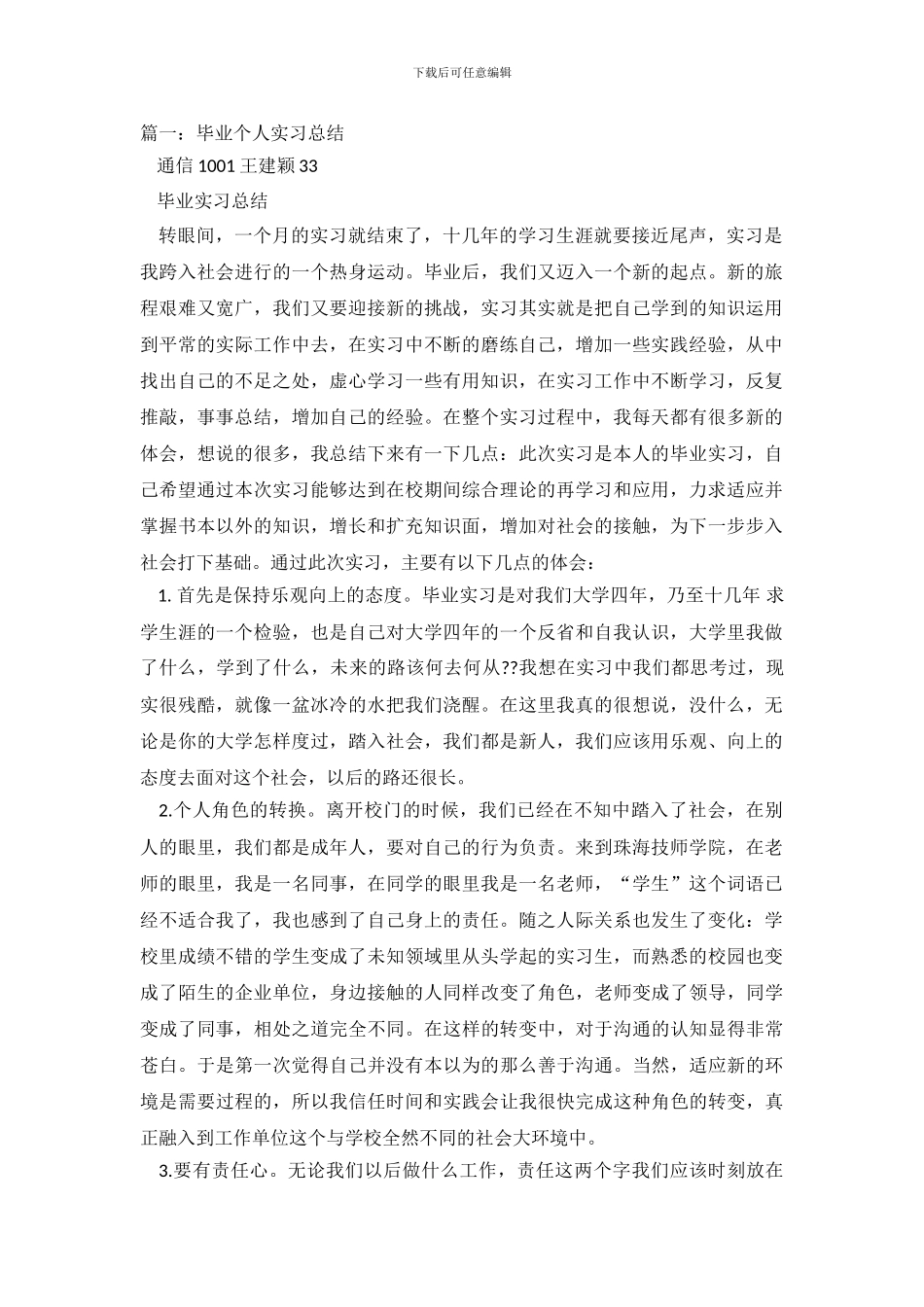 毕业生实习总结_第2页