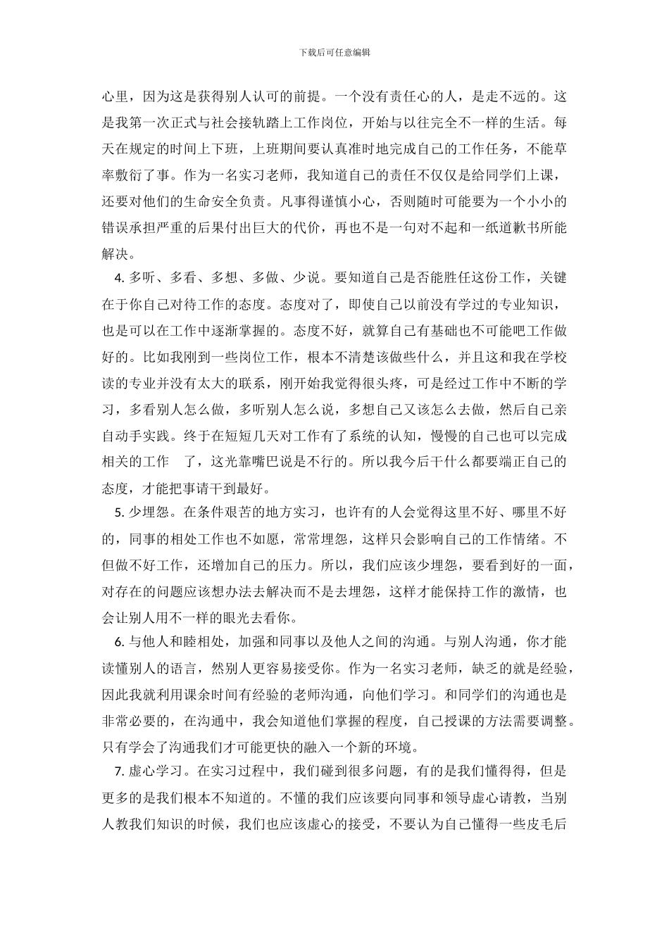 毕业生实习总结_第3页