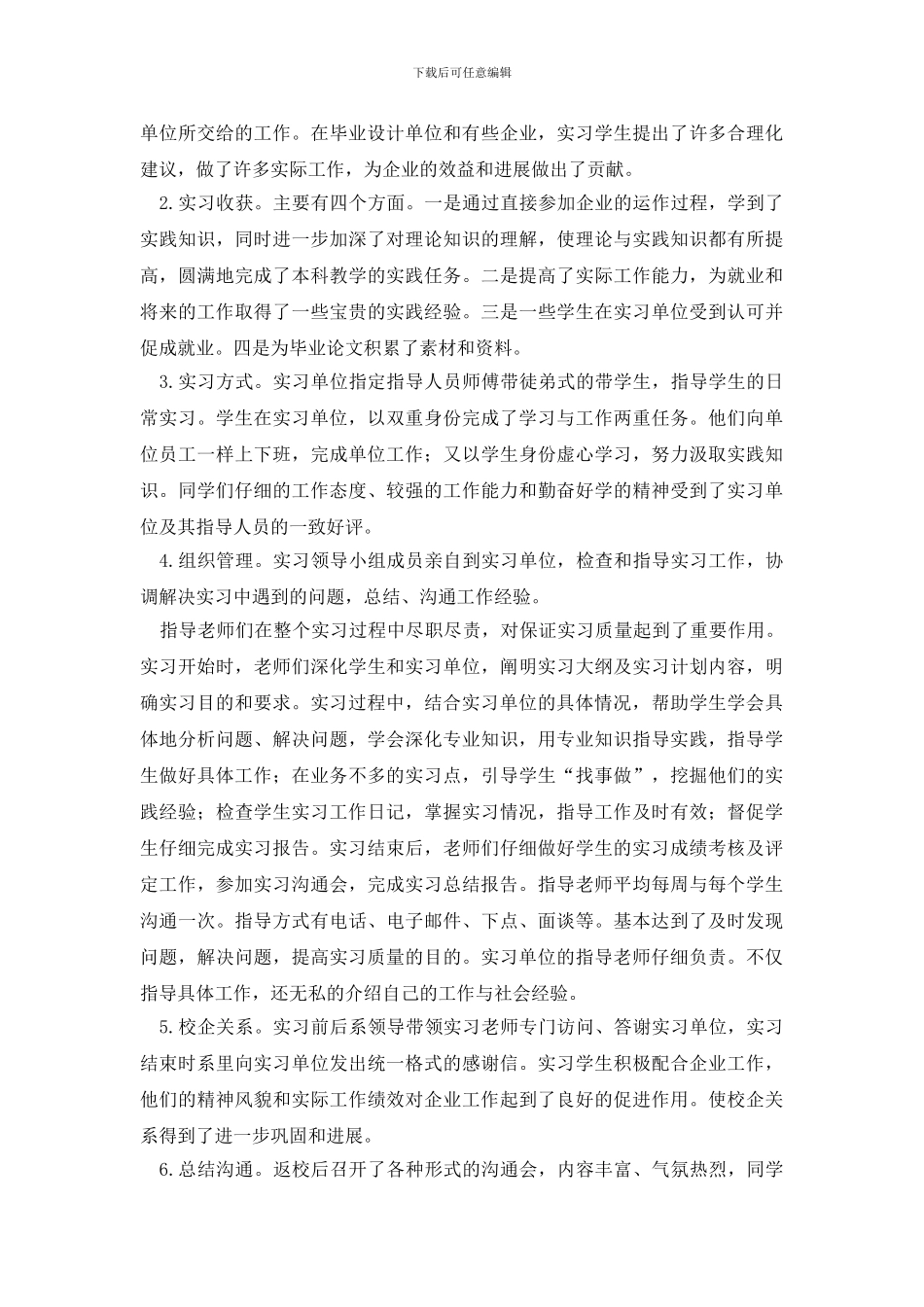 毕业生实习总结4篇_第2页