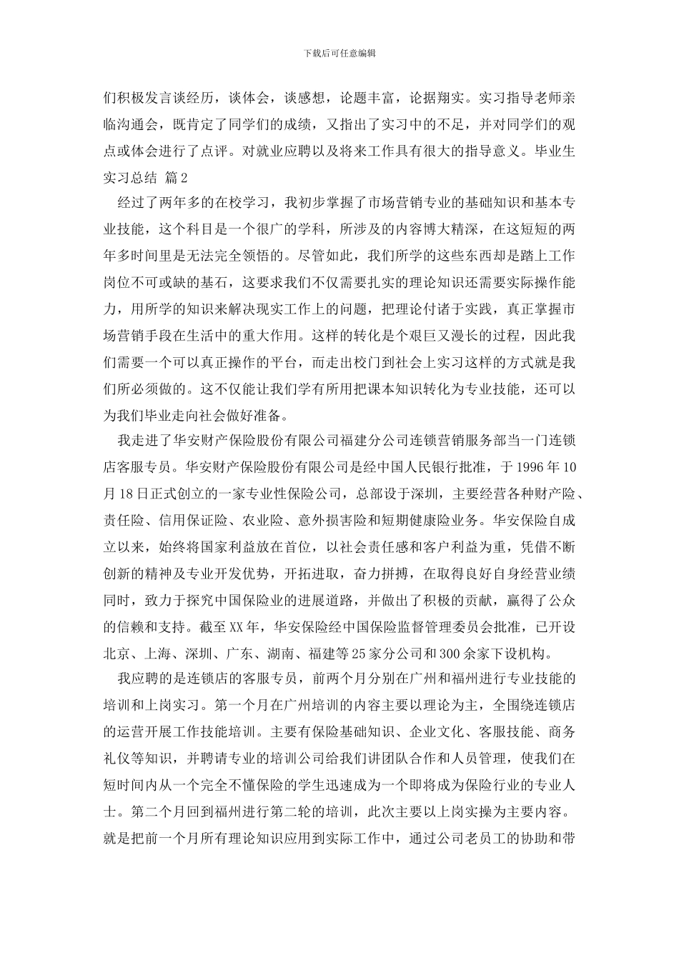 毕业生实习总结4篇_第3页