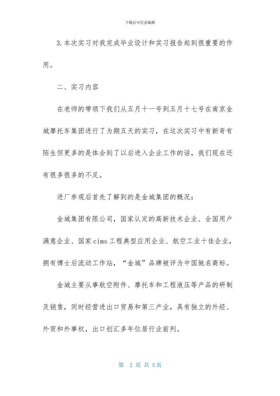 毕业生实习的报告格式_第2页