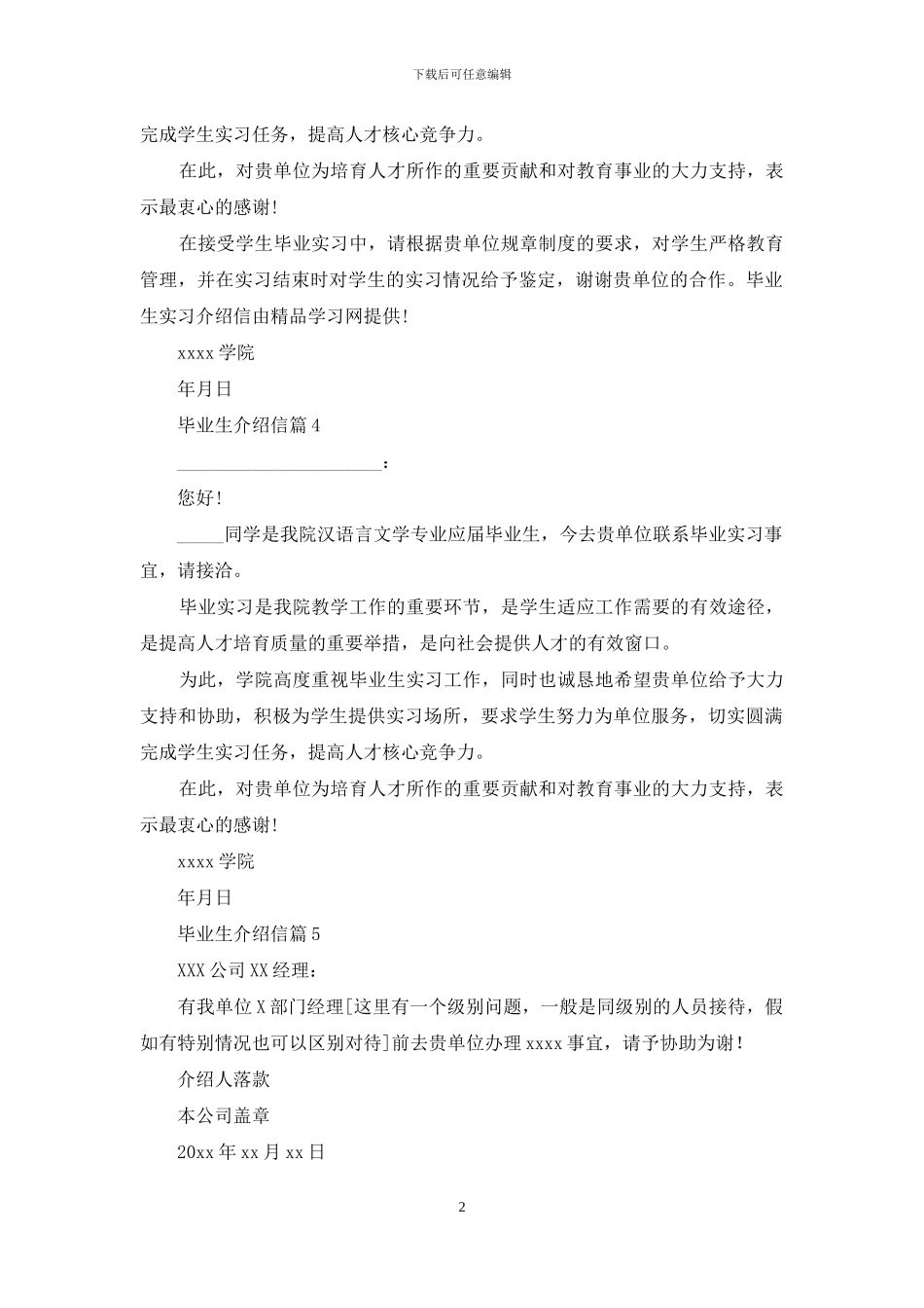 毕业生介绍信汇总五篇_第2页