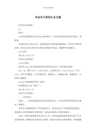 毕业生介绍信汇总五篇