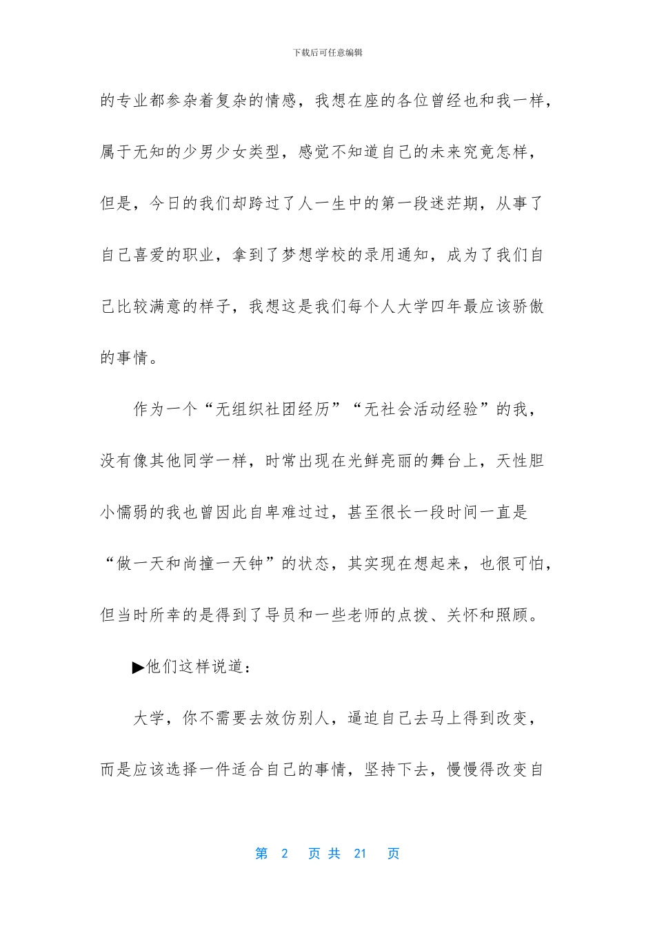毕业生代表发言稿范文6篇_第2页