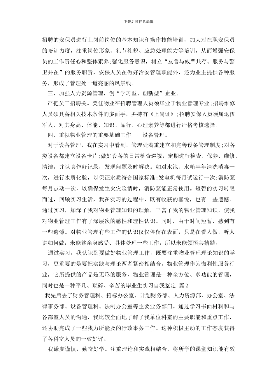 毕业生实习自我鉴定8篇_第2页