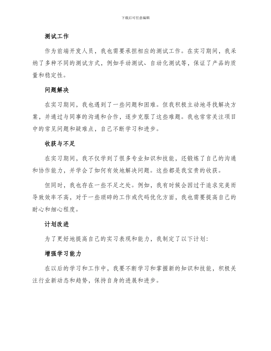 毕业生实习自我鉴定表自我鉴定_第2页
