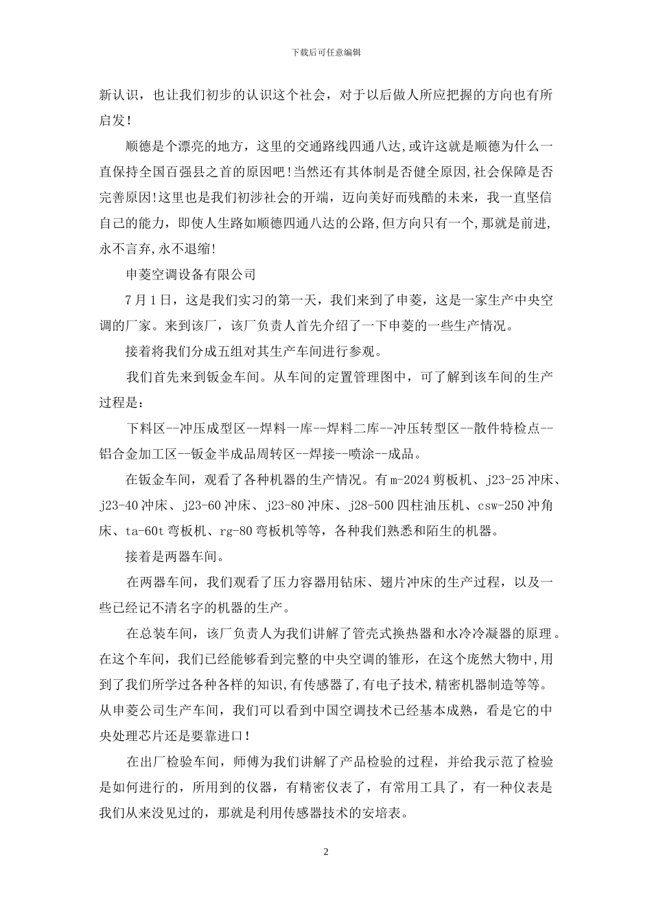 毕业生实习鉴定_第2页