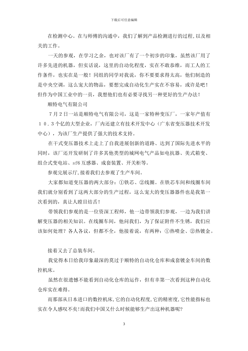 毕业生实习鉴定_第3页