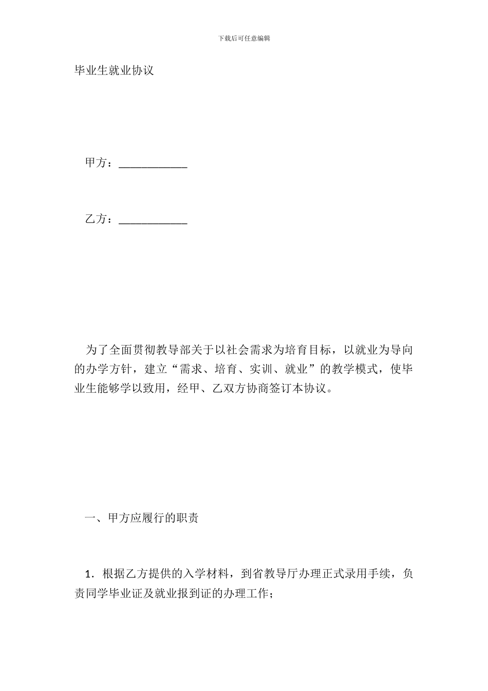 毕业生就业协议_第2页