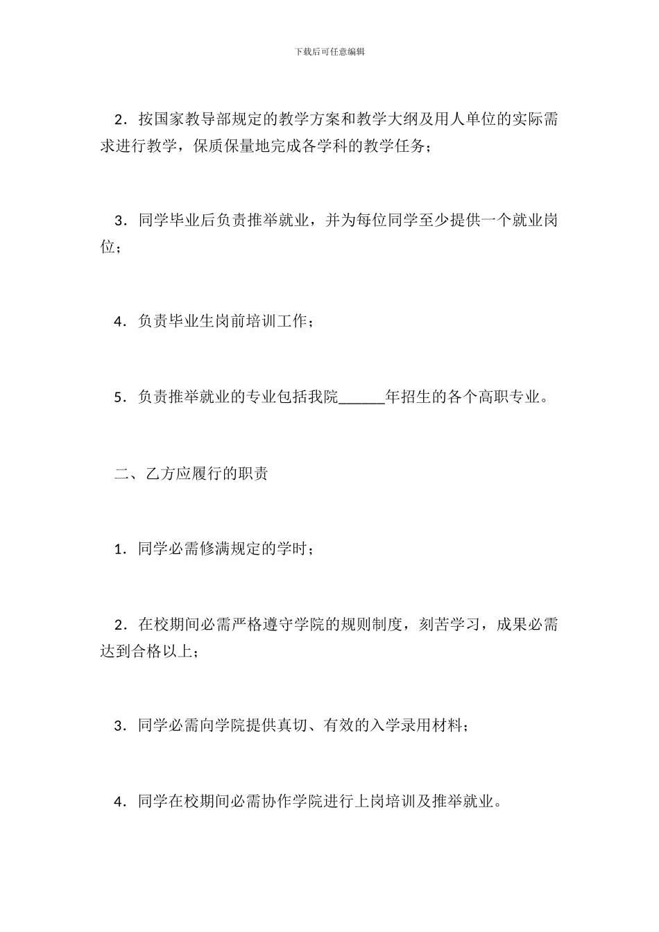 毕业生就业协议_第3页