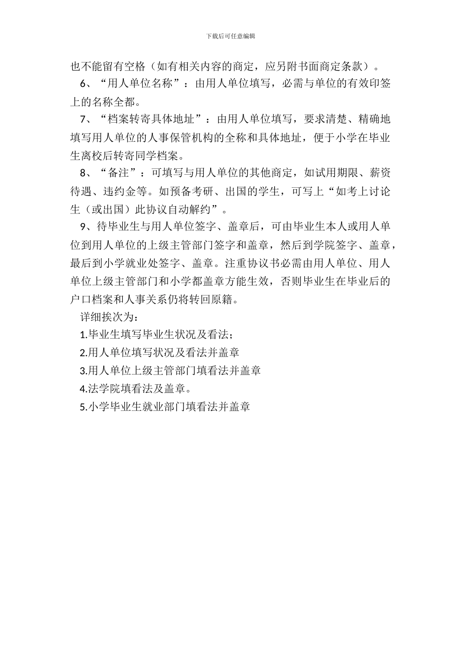 毕业生就业协议书填写需知_第3页