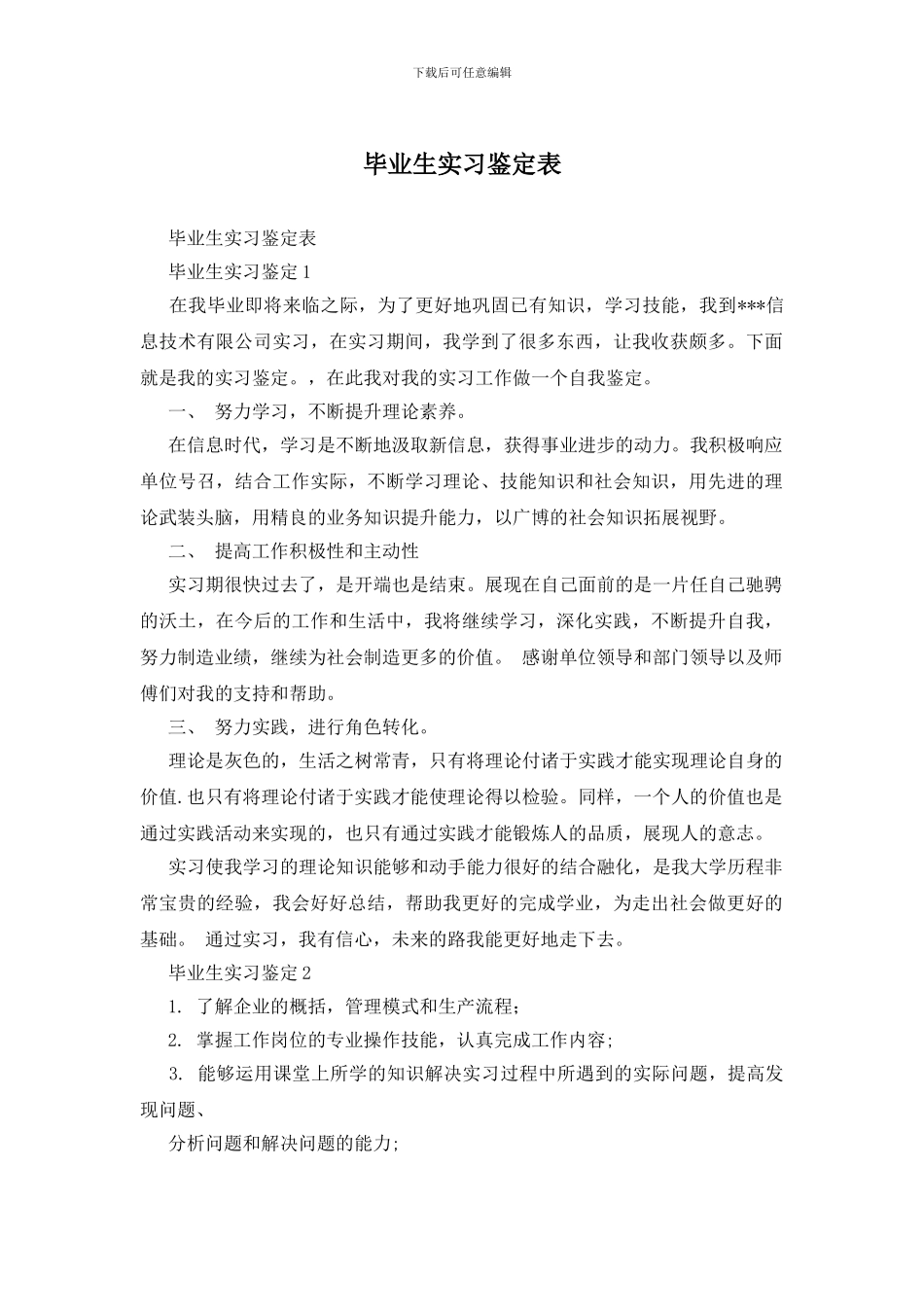 毕业生实习鉴定表_第1页